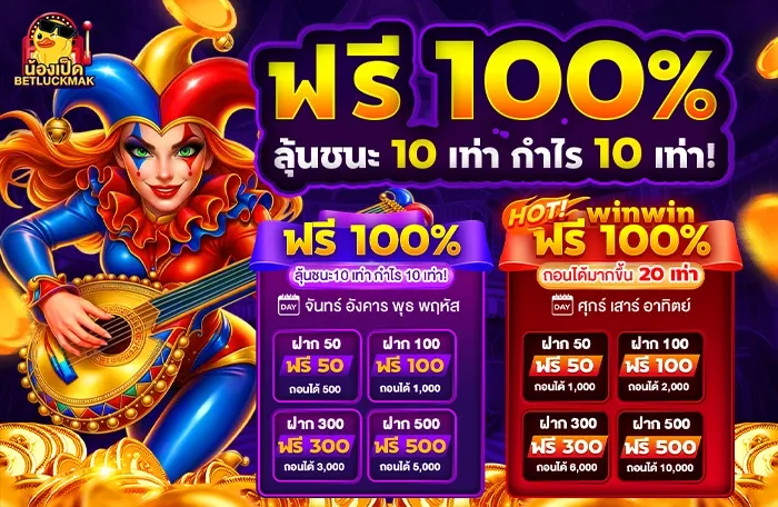 โปรโมชั่น betluckmak