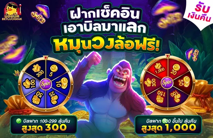 โปรโมชั่น betluckmak